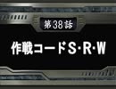 【週刊】スパロボOG【実況】part38