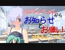 ほのかちゃんからお知らせとお願いがあるようです