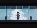 声低い人が『空とラムネ』歌ってみた【端希】