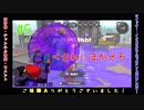 【X2400】おひの陰者の成り上がり＃５【スプラトゥーン２】