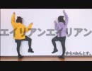 【ゆらみん。】エイリアンエイリアン【踊ってみた】