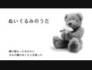 ケイゴリ【ぬいぐるみのうた】歌ってみた