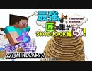 【日刊Minecraft】最強の匠は誰かスカイブロック編改!絶望的センス4人衆がカオス実況！#45【TheUnusualSkyBlock】