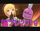 フレちゃんが誕生日なので香水を買いに行った話。【#宮本フレデリカ生誕祭2019】