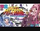 琴葉スーパーメトロイド100%中身超綺麗！EX