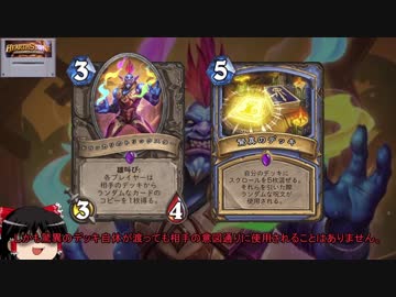 【ハースストーン】クソデッカーゆっくり31【ヴドゥ祭】