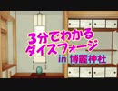 【ゆっくり実況】3分でわかる(かもしれない)『ダイスフォージ編No.0』