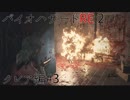【実況プレイ】帰ってきたラクーンシティへバイオハザードRE:2　クレア編#3