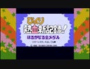 【複数人実況#03】びっくり熱血新記録！はるかなる金メダル