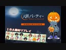【人パリプレイ】タケノコ村③【18A猫】