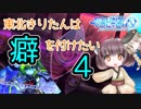 【SDVX】東北きりたんは癖を付けたい４【VOICEROID実況】