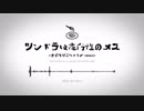 [ナポ男アレンジ曲] ツンドラのうた -ナポリ村ごちゃまぜremix-