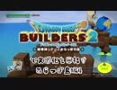 【からっぽ島編】ドラゴンクエストビルダーズ2で文明化を目指す【第4話】