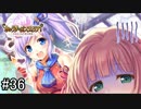 【実況】 少女のつむぐ夢の秘跡 【あいりすミスティリア！】 part36