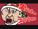 愛に生きる大乱闘スマッシュブラザーズSPECIAL part38