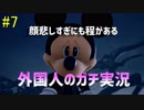 【KH3】外国人　リアクション#7【実況プレイ】