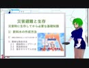 【Vキャス27】（講義・演習）災害準備と避難　～災害時に生存してから必要な基礎知識～
