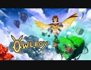 【Switch DLゲーほぼ日実況#326】「Owlboy（オウルボーイ）」その1【Ciao_Ringoのショートショート】