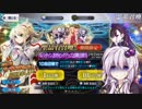 Fate/Grand Order -ガチャ編-  #1　バレンタインその１