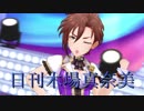 日刊木場真奈美 第627号 「できたてEvo! Revo! Generation!」