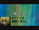 魔女の家6ページ目　優雅に音を…