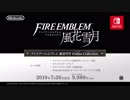 【Switch】ファイアーエムブレム 風花雪月 2019.2.14公開映像【動画ジャンプ無】