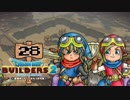 【実況】✡ドラクエビルダーズ2の世界を作るのは俺だ【Part28】