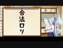 【VOICEROID解説】イタコ姉さんと学ぶ植物界隈マニアック用語集その2【東北イタコ】