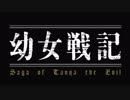 【幼女戦記 MAD】-Saga of Tanya the Evil- 【祝映画化】