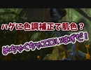 【きょうのデッバイ#201】ハグで全員這いずり　色調補正でハグをエロくするアホ【毎日投稿】