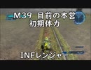 【地球防衛軍5】レンジャー M39  目前の本営 インフェルノ【初期体力】