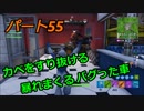 【フォートナイト】Part５５　「カベを突き抜け動きがおかしい車を発見！」