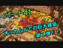 【ドラゴンクエストビルダーズ２】２の世界をよみがえらせる　Part４１