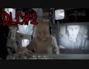 【バイオ7おまけ編】自称グロ耐性100％！DLCに挑む☆パート29【実況】