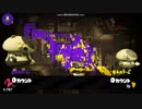 スーパーの店員が征くスプラトゥーン２！！part８