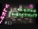 ホラゲー童貞の友人(素人童貞)に零やらせてみた　part10