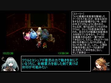 アークザラッド1・2・3連続通しRTA　Part29
