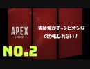 さるお方のFPS【Apex Legends】2