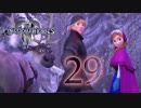 【KINGDOM HEARTS III】解説考察動画を作る程度のファンがKH3をやる【実況】Part29