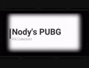 1億年ぶりですね、こんにちは!【PUBGまとめクリップ】