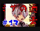 【実況】狂った住人に追われる恐怖のデスゲーム【囚われの館】Part13