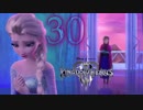 【KINGDOM HEARTS III】解説考察動画を作る程度のファンがKH3をやる【実況】Part30