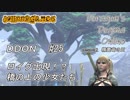 【DDON】ハイセプターでDDONを始めてみた！　#25