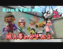 【Splatoon2】脱A帯のガチホコ【まいにちすぷら】