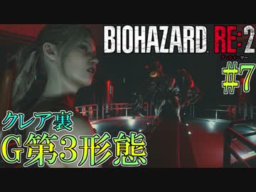 【バイオハザードRE:2】ゾンビさん、もう許してクレア #7【実況】