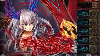 【神姫Project】プロクスの塔20F①雷PT