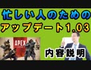 【Apex Legends】　2/14　アップデート1.03　内容説明　バレンタインデーイベント