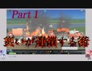 【Cities:Skylines】 危険の姉、安全の妹 part1 【VOICEROID実況】