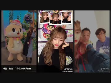【TikTok】最新人気クリエイターTop20まとめ