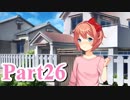 【DDLC】 ギャルゲー×狂気？ドキドキ文芸部！ 【Part26】